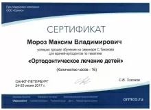 Мороз Максим Владимирович