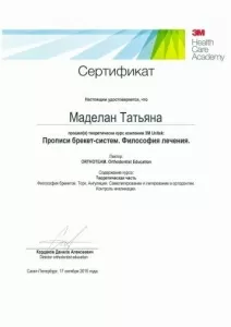 Маделан Татьяна Геннадьевна