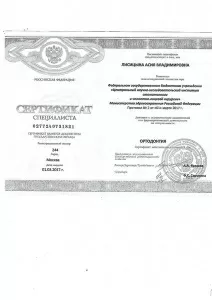 Лисицына Асия Владимировна