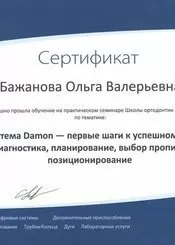 Бажанова Ольга Валерьевна