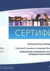 Бажанова Ольга Валерьевна