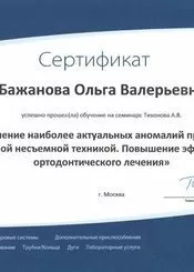 Бажанова Ольга Валерьевна