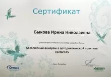 Быкова Ирина Николаевна