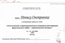 Оноприенко Денис Юрьевич