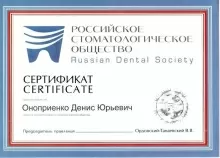 Оноприенко Денис Юрьевич