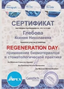 Глебова Ксения Николаевна