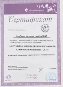 Глебова Ксения Николаевна