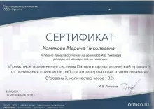 Хомякова Марина Николаевна