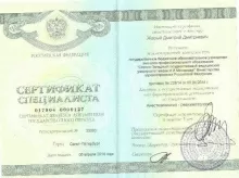 Жарый Дмитрий Дмитриевич