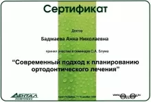 Бадмаева Анна Николаевна