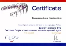 Бадмаева Анна Николаевна