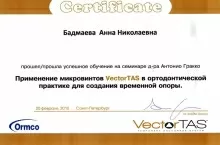 Бадмаева Анна Николаевна