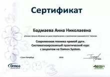 Бадмаева Анна Николаевна