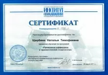Щербина Наталия Тимофеевна