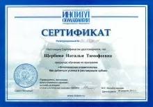 Щербина Наталия Тимофеевна