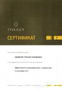 Щербина Наталия Тимофеевна