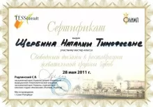 Щербина Наталия Тимофеевна