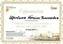 Щербина Наталия Тимофеевна