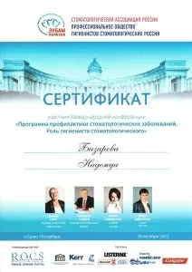 Базарова Надежда Васильевна