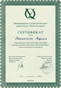 Рахманина Людмила Николаевна