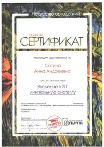 Сатина Анна Андреевна