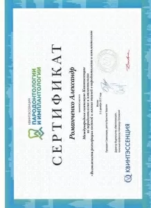 Романченко Александ Сергеевич