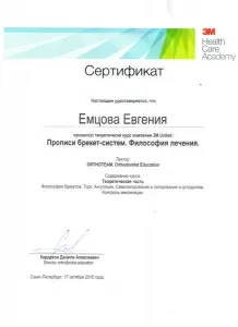 Емцова Евгения Олеговна