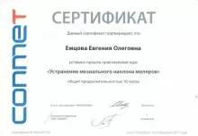 Емцова Евгения Олеговна