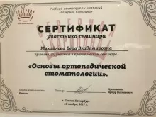 Михайлова Вера Владимировна