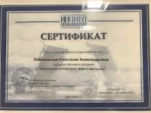 Лобановская Анастасия Александровна