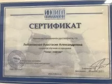 Лобановская Анастасия Александровна
