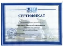 Кудрявцева Светлана Владимировна