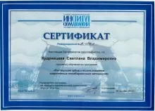 Кудрявцева Светлана Владимировна