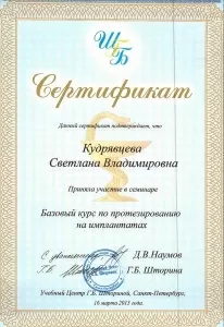 Кудрявцева Светлана Владимировна