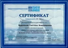 Кудрявцева Светлана Владимировна