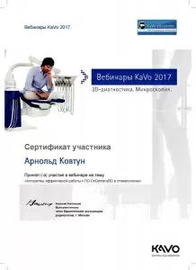 Ковтун Арнольд Эдуардович