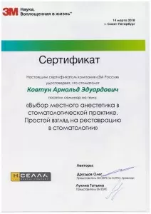 Ковтун Арнольд Эдуардович