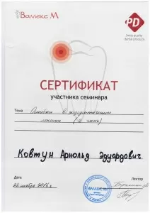 Ковтун Арнольд Эдуардович