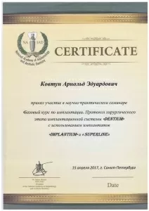 Ковтун Арнольд Эдуардович