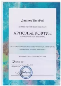 Ковтун Арнольд Эдуардович