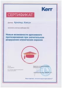 Ковтун Арнольд Эдуардович