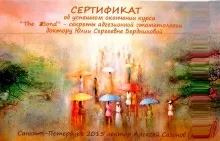 Бердникова Юлия Сергеевна