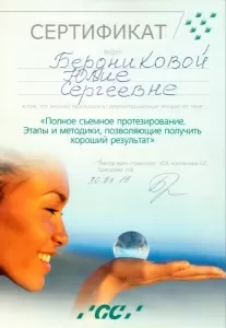 Бердникова Юлия Сергеевна