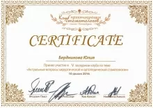 Бердникова Юлия Сергеевна