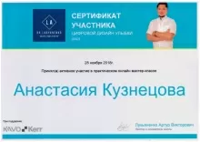 Кузнецова Анастасия Александровна