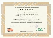 Щедрина Людмила Анатольевна