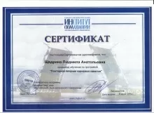 Щедрина Людмила Анатольевна