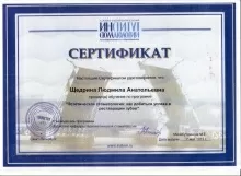 Щедрина Людмила Анатольевна