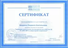 Щедрина Людмила Анатольевна