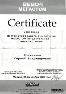 Долженков Сергей Владимирович